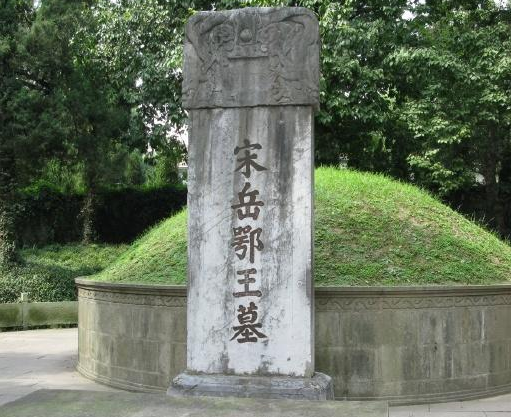 岳王墓11,遣兴爱好由来下笔难,一诗千改始心安.