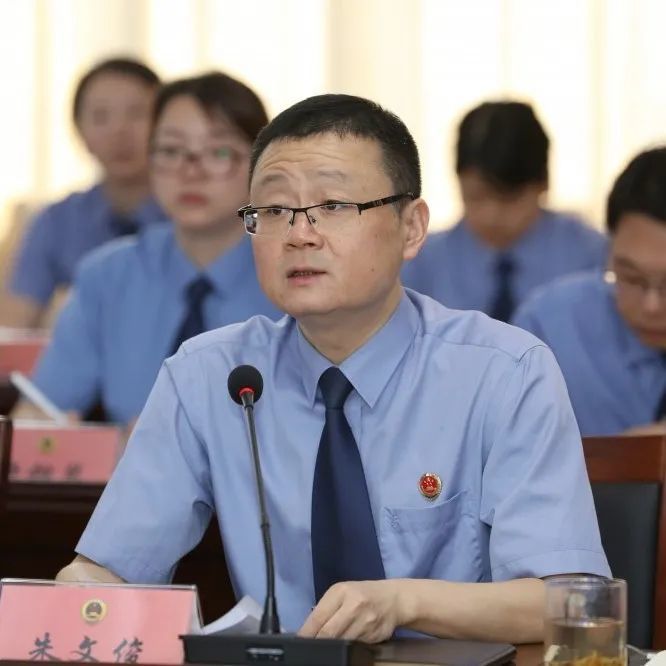 朱文俊检察长就做好检察队伍教育整顿下一步工作提出三点要求:持续