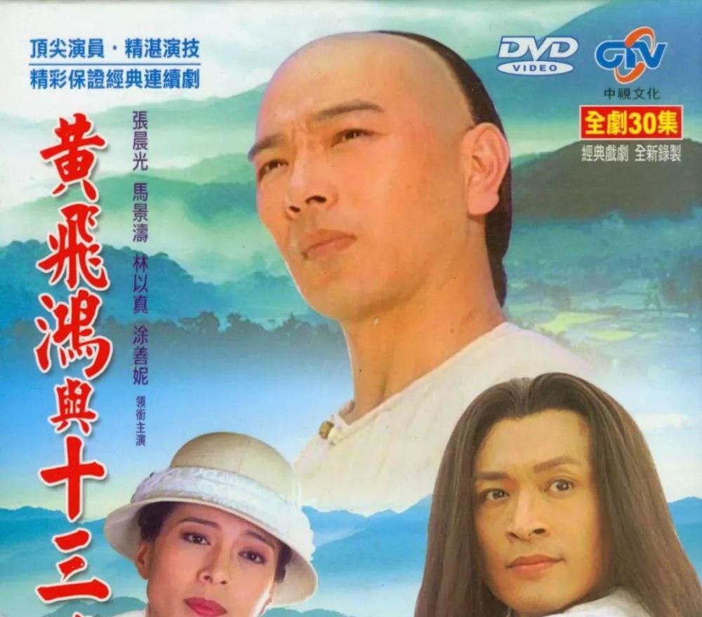电视剧《黄飞鸿与十三姨》中,他也被挑出来,饰演黄飞鸿.