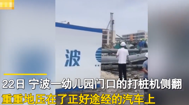浙江宁波打桩机倒塌：亿万身家总裁赵庆与女儿被砸身亡(图2)