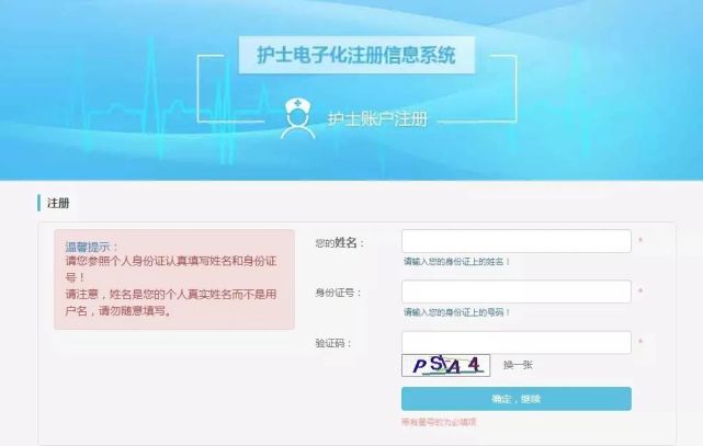 電子化注冊護士資格流程圖_2023護師電子化注冊系統機構端_護電子化注冊信息系統個人端