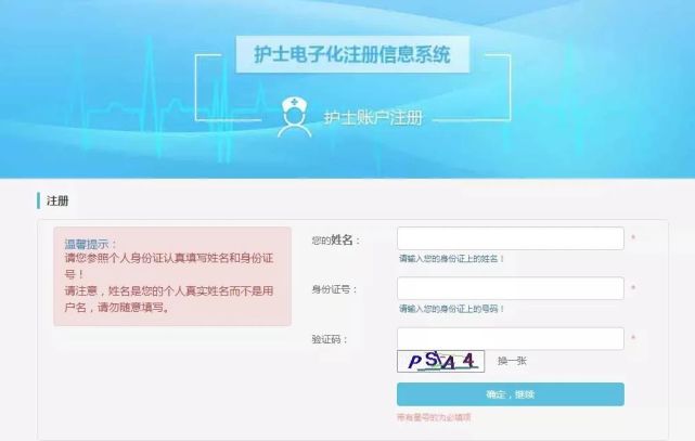 电子化注册护士资格流程图_2023护师电子化注册系统机构端_护电子化注册信息系统个人端