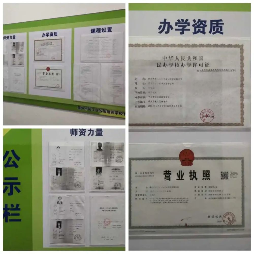 家长如果确有教育培训需求,在选择培训机构时,首先查看公示栏的信息