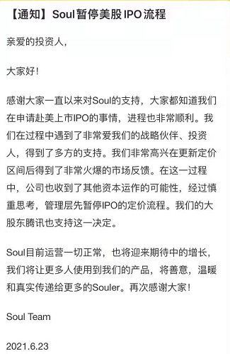 Soul上市离奇终止 创始人涉嫌不正当竞争遭起诉 全网搜