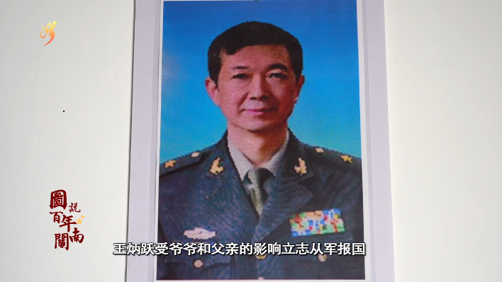 涉县融媒|《图说百年南关》系列之王味三祖孙三代薪火相传保家卫国