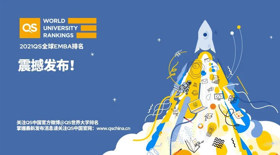最新发布 2021qs全球emba排名 腾讯新闻