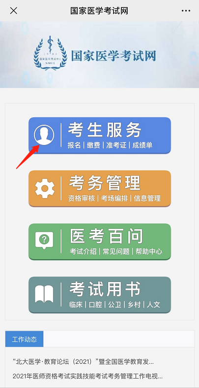 国家医学考试网开放统一查询入口,考生进入查询入口凭借个人信息自行