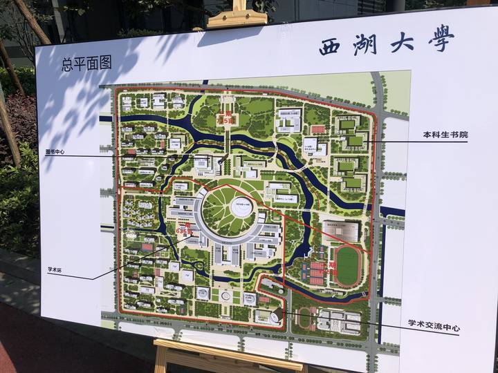 雲谷發展開新篇西湖大學城管委會辦公室成立