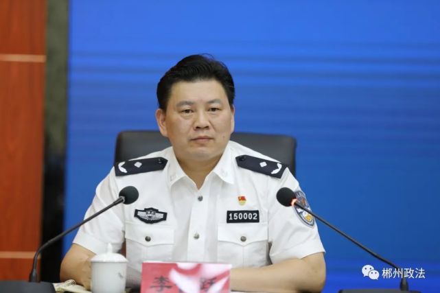 市公安局党委副书记,常务副局长李长跃