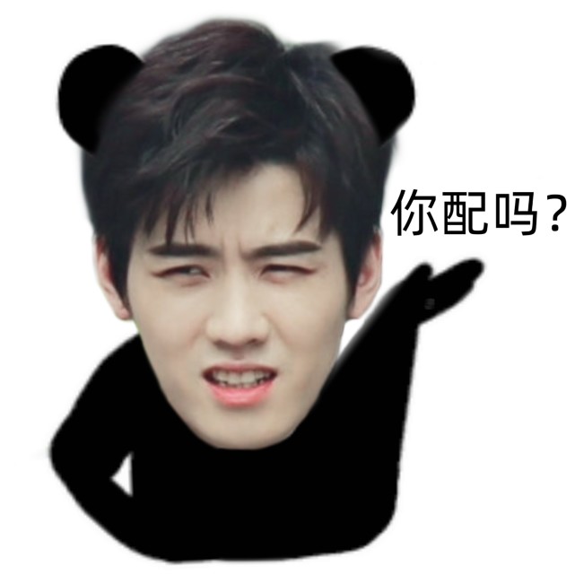熊猫头表情包任豪可爱宝
