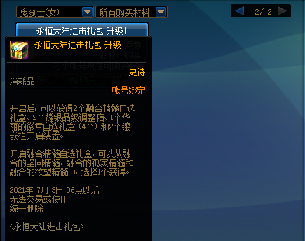 dnf瞎子史诗套排行_DNF:100史诗“3件套”排行榜,最强3+2出炉,没神话玩家首选这套