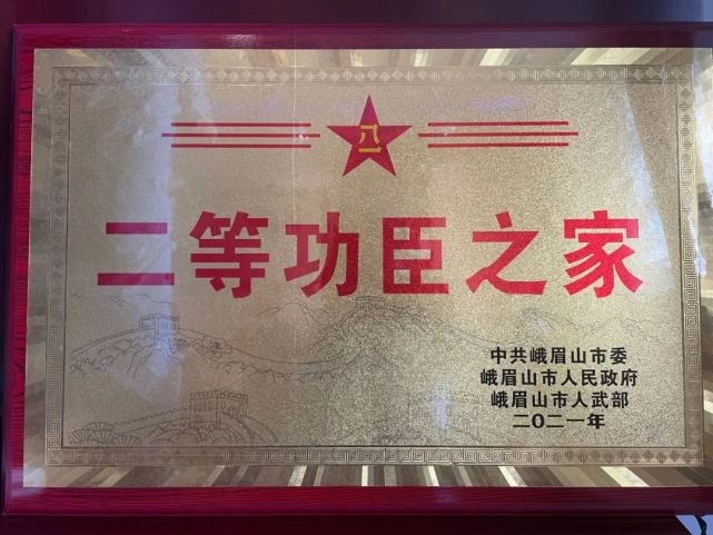 喜报峨眉现役军人袁劲荣立二等功