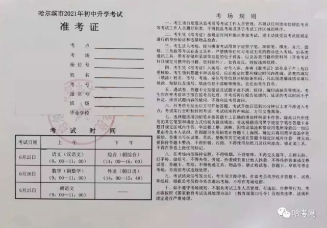 哈市中考准考證正式下發兩側考點考號考場規則等信息家長注意