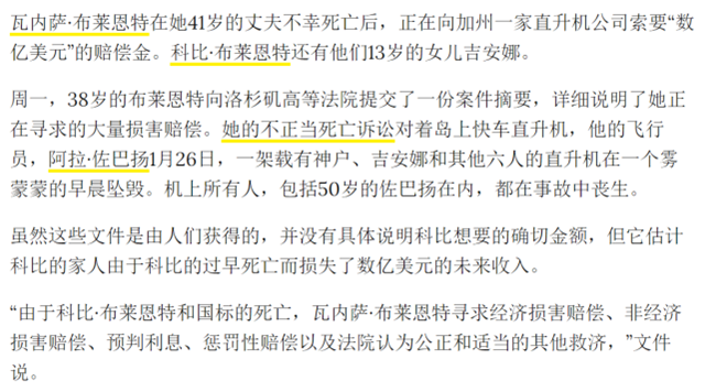 科比妻子与直升机公司和解！