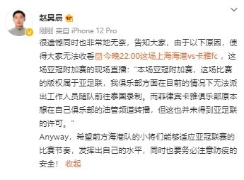 卡雅 海港新闻官：本场海港vs卡雅的亚冠资格赛没有转播