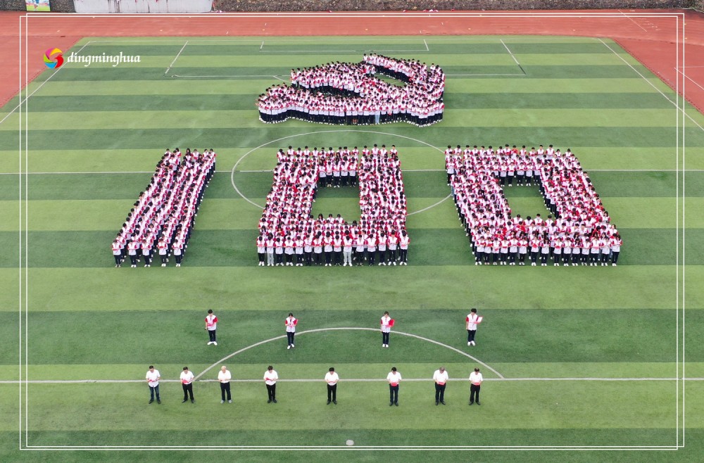 航拍铅山一中千名师生摆100字样