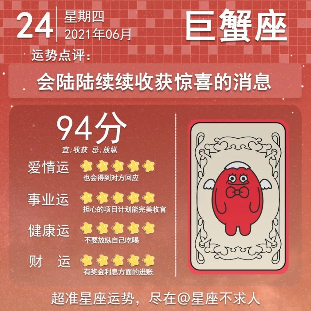 21年6月24日星座运势 腾讯新闻
