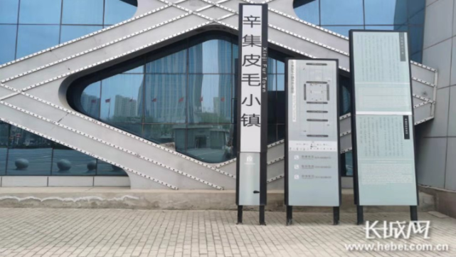 辛集皮毛小镇.