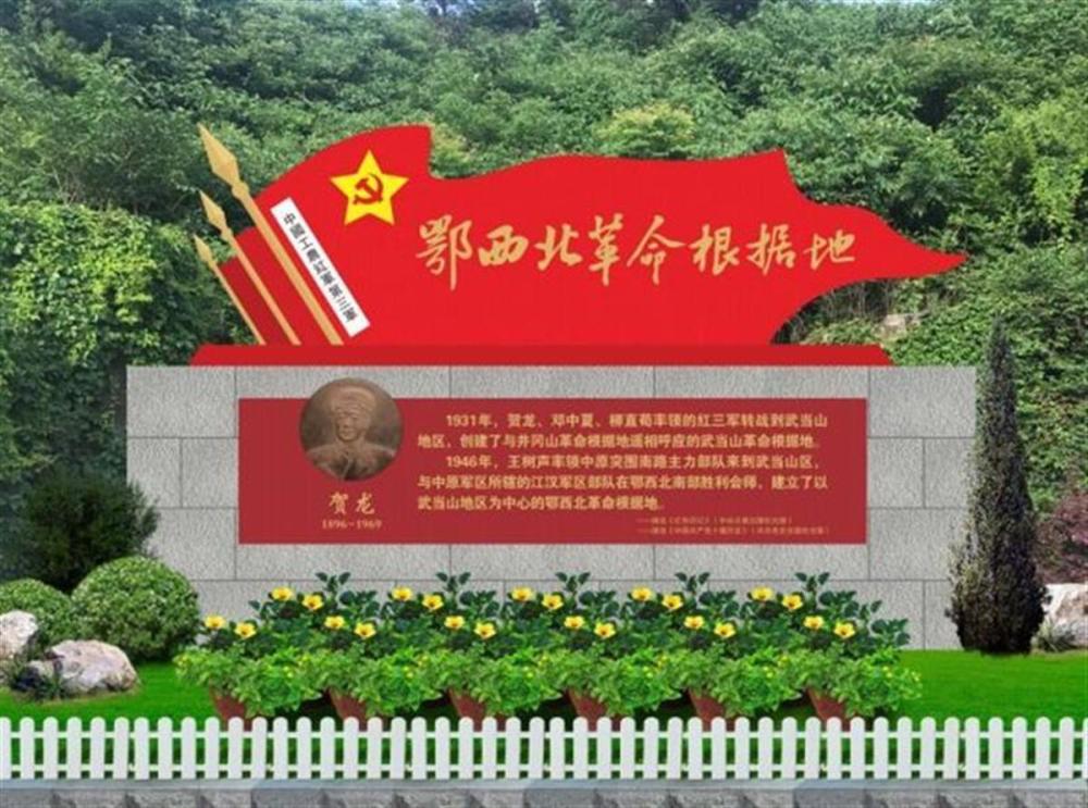 十堰武当山:挖掘红色文化,发展红色旅游_腾讯新闻