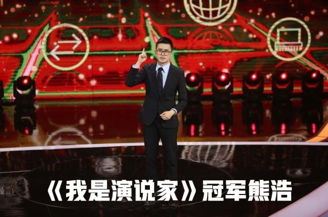 我是演说家冠军熊浩谈贴标签透露了成名的秘诀可以借鉴