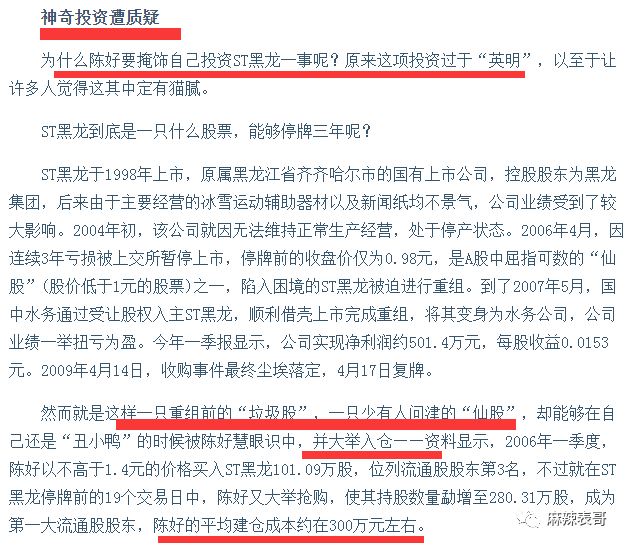 万人迷是 女版翟天临 陈好的谜团可不止这点 全网搜