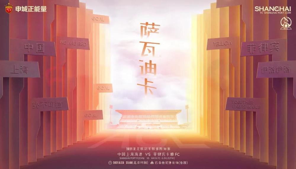 傅欢 上海海港0-1不敌卡雅，傅欢成为海港唯一，中国亚冠行再遇阻碍