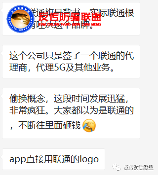 “哇沃”碰瓷联通遭打脸 拼团月入过万模式涉嫌传销骗局(图1)