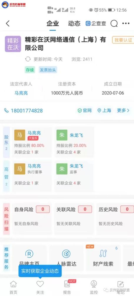 “哇沃”碰瓷联通遭打脸 拼团月入过万模式涉嫌传销骗局(图2)