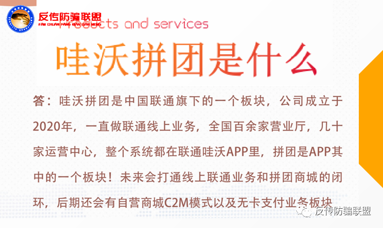 “哇沃”碰瓷联通遭打脸 拼团月入过万模式涉嫌传销骗局(图3)