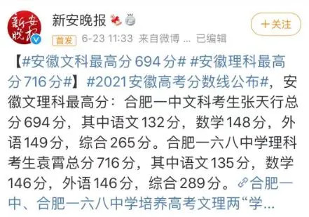 安徽省21高考文科 理科状元出炉 合肥一中 合肥一六八中学icon 太厉害了 腾讯新闻