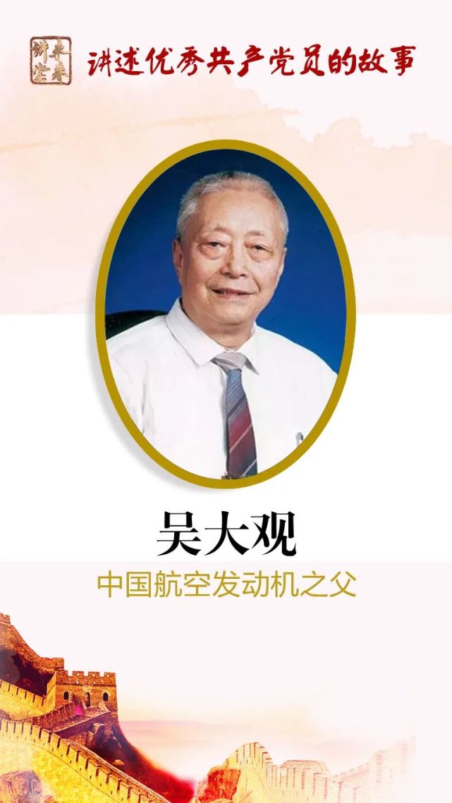 未来讲堂吴大观中国航空发动机之父