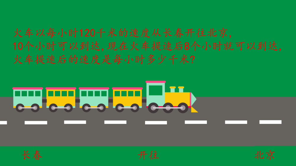 路程的远近 速度的快慢 时间的多久之间关系的问题称为行程问题 腾讯新闻