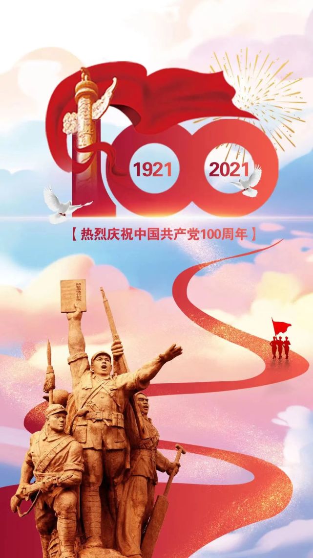 建党100周年公益广告图片