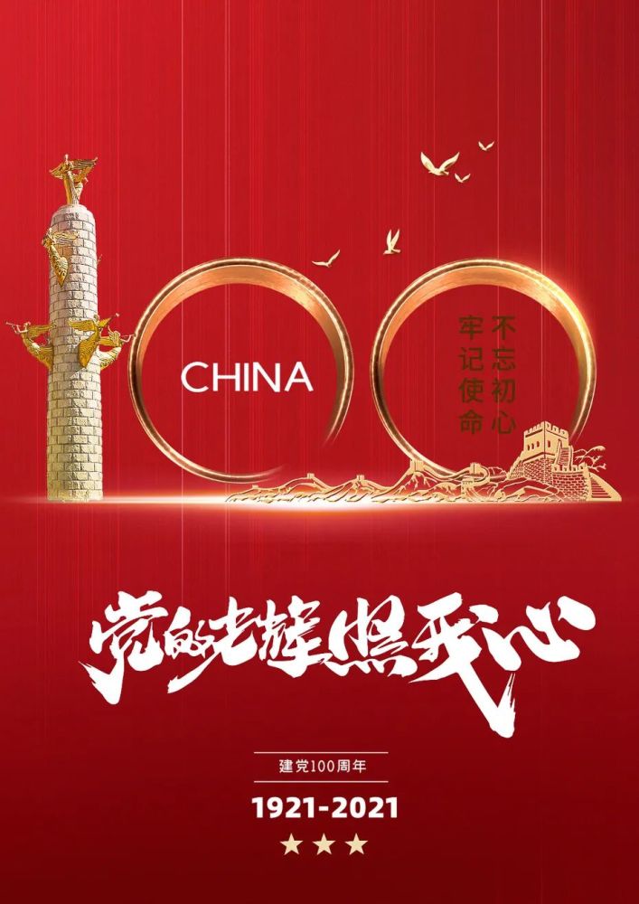 献礼建党百年公益广告展播奋斗百年路