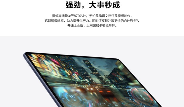 如何看华为平板搭载高通骁龙870芯片