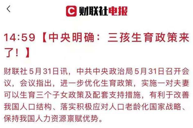 为什么只开放三胎不全面开放四胎的原因(为什么只开放三胎不全面开放四胎的原因有哪些)-第1张图片-鲸幼网