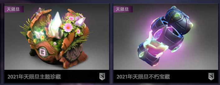 dota2天陨旦攻略大全：天陨旦勇士令状玩法奖励一览[图片]15