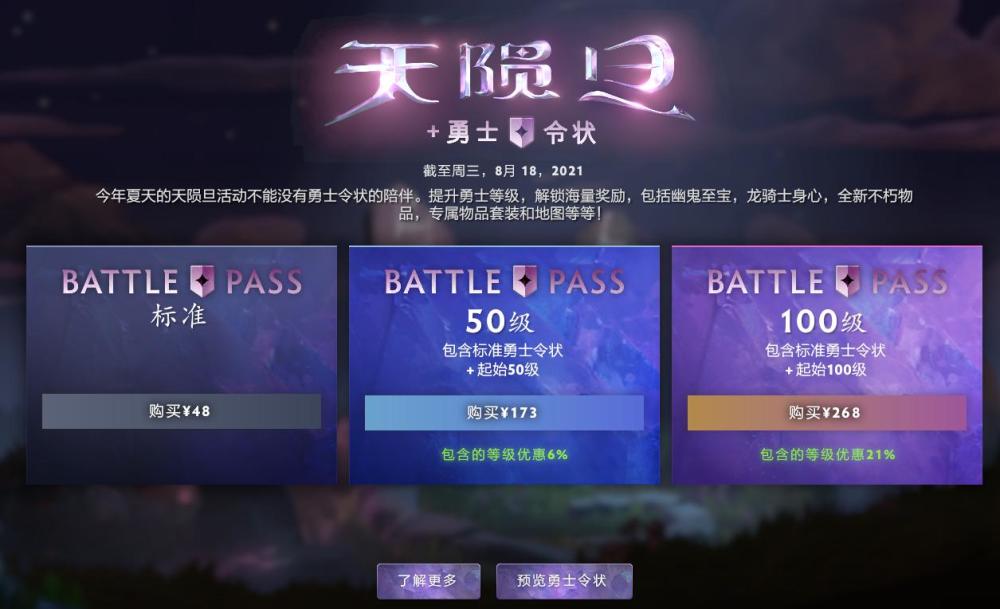 dota2天陨旦攻略大全：天陨旦勇士令状玩法奖励一览图片3