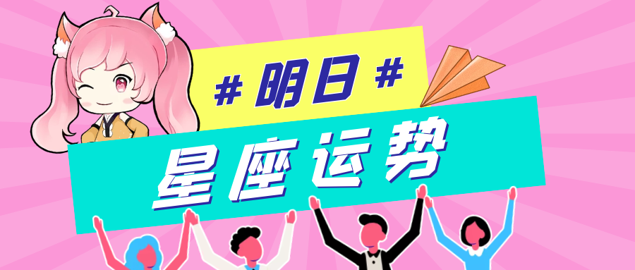 十二星座21年6月25日运势解析 腾讯新闻