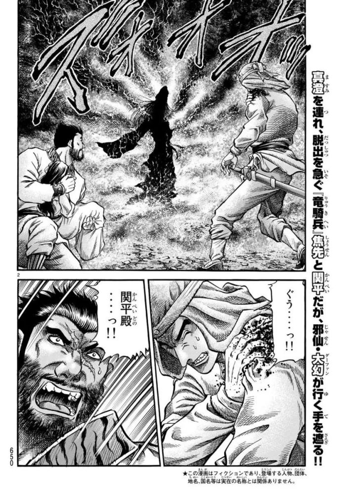 山原义人 龙狼传 比 寻秦记 还早的凡人修仙穿越三国漫画 腾讯新闻