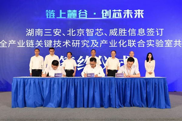 威胜信息与湖南三安,北京智芯共建碳化硅联合实验室 拓展"芯"赛道