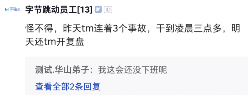 一言不合就删库网曝字节跳动实习生删库跑路