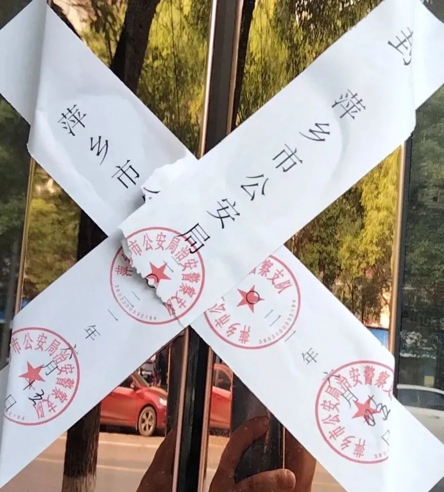 速看萍乡多间店铺一夜之间关门部分被贴封条
