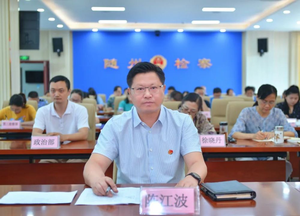 图为市院党组书记,检察长陈江波出席会议△图为市院党组副书记,常务