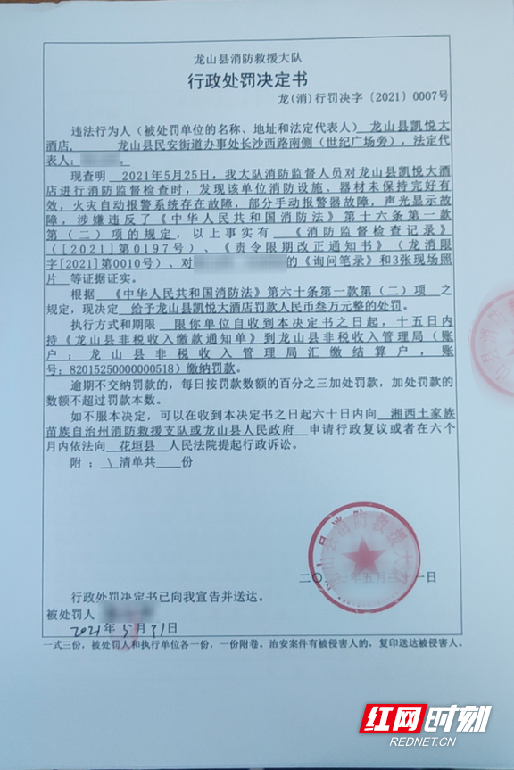 行政处罚决定书.