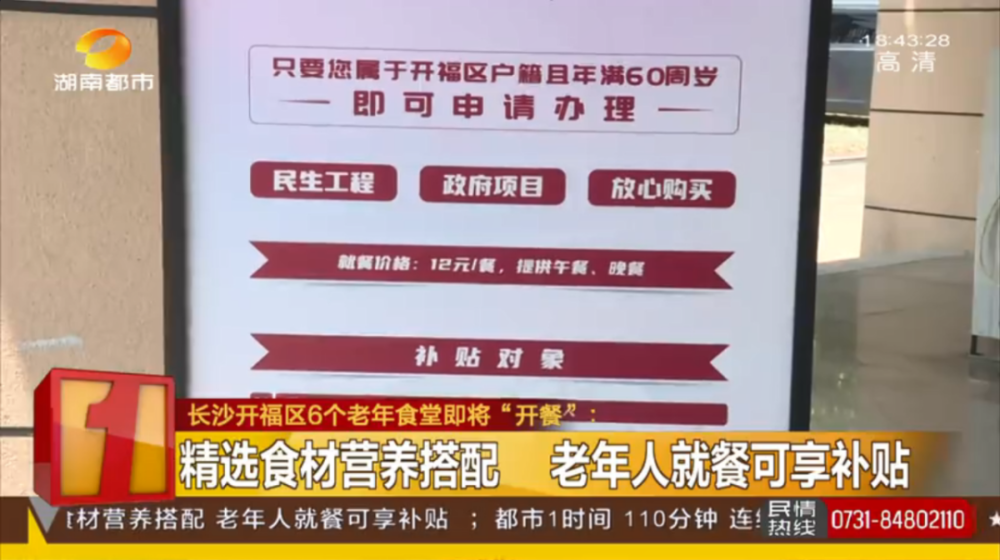 長沙四方坪,湘雅路…老年食堂來了!這類人就餐或將免費!