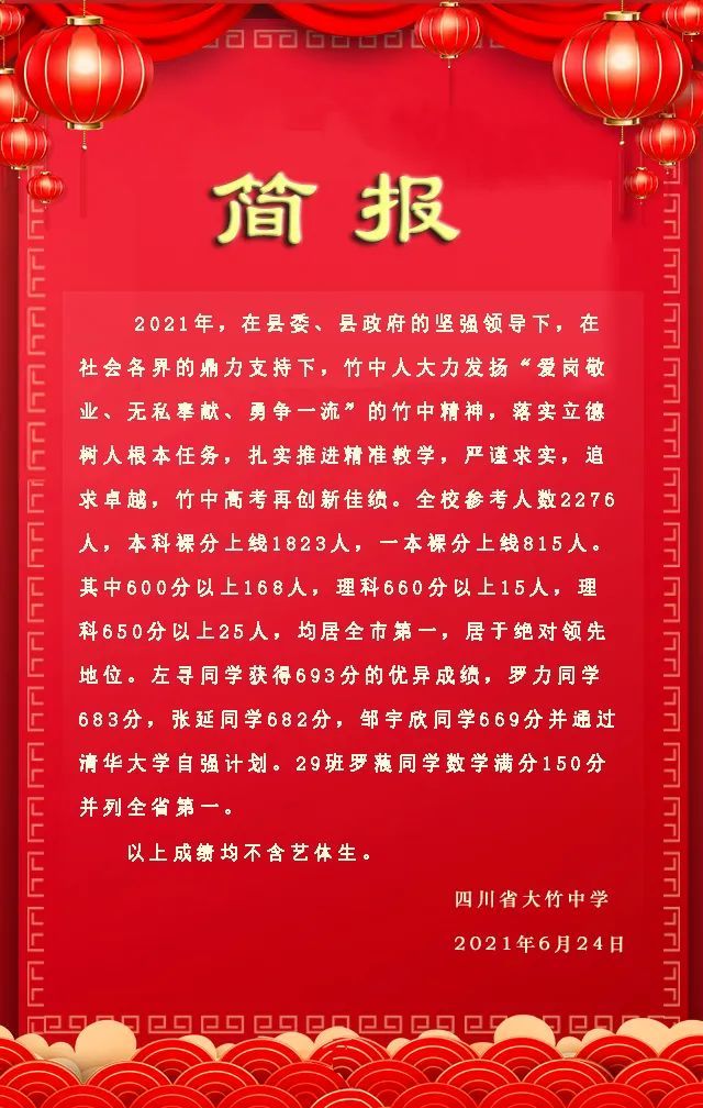 刚才竹中二中石河观音文星传出喜讯