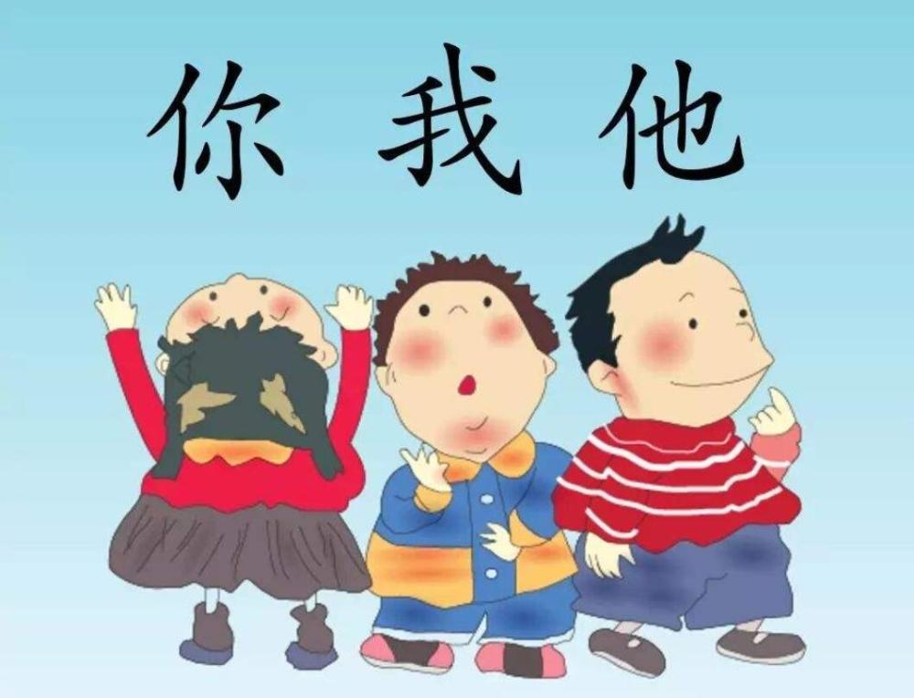 你家宝宝"你,我,他"还傻傻分不清楚吗?