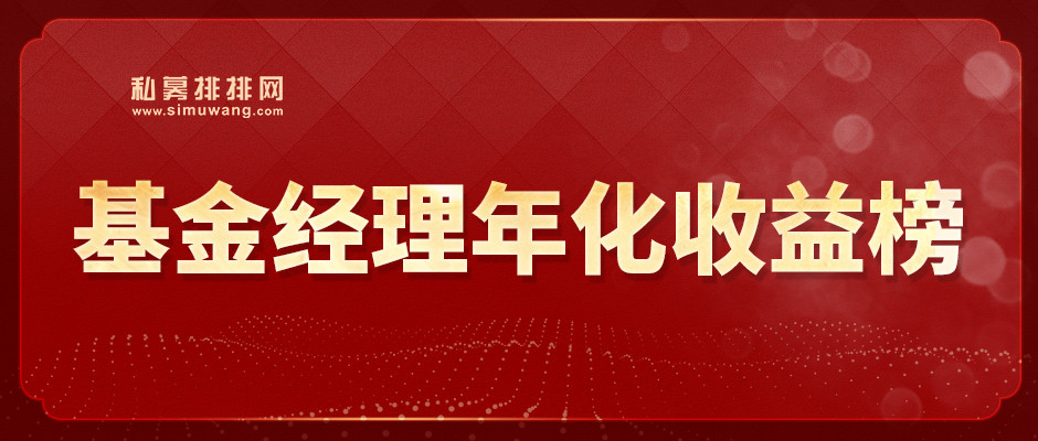 私募基金收益排行榜_私募基金排行列表_天天基金网(2)