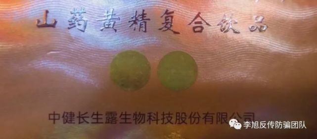 长生露又“上电视”了：包治百病涉嫌传销 骗局何时了？(图1)